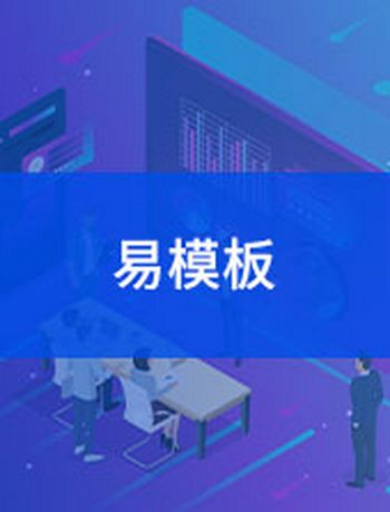 易模板-admin