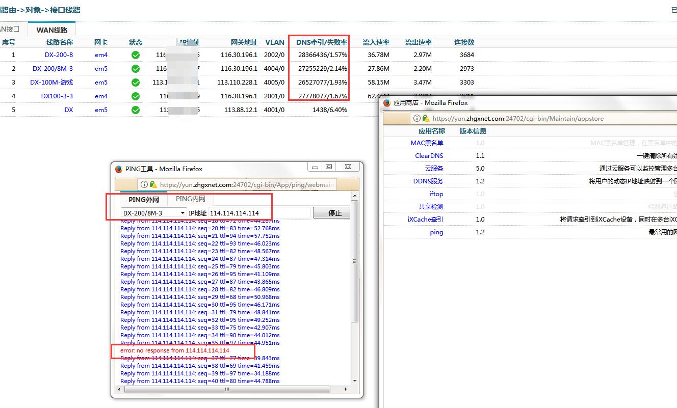 1-判断有个丢包,DNS管控失败率貌似较低 1-判断有个丢包,DNS管控失败率貌似较低